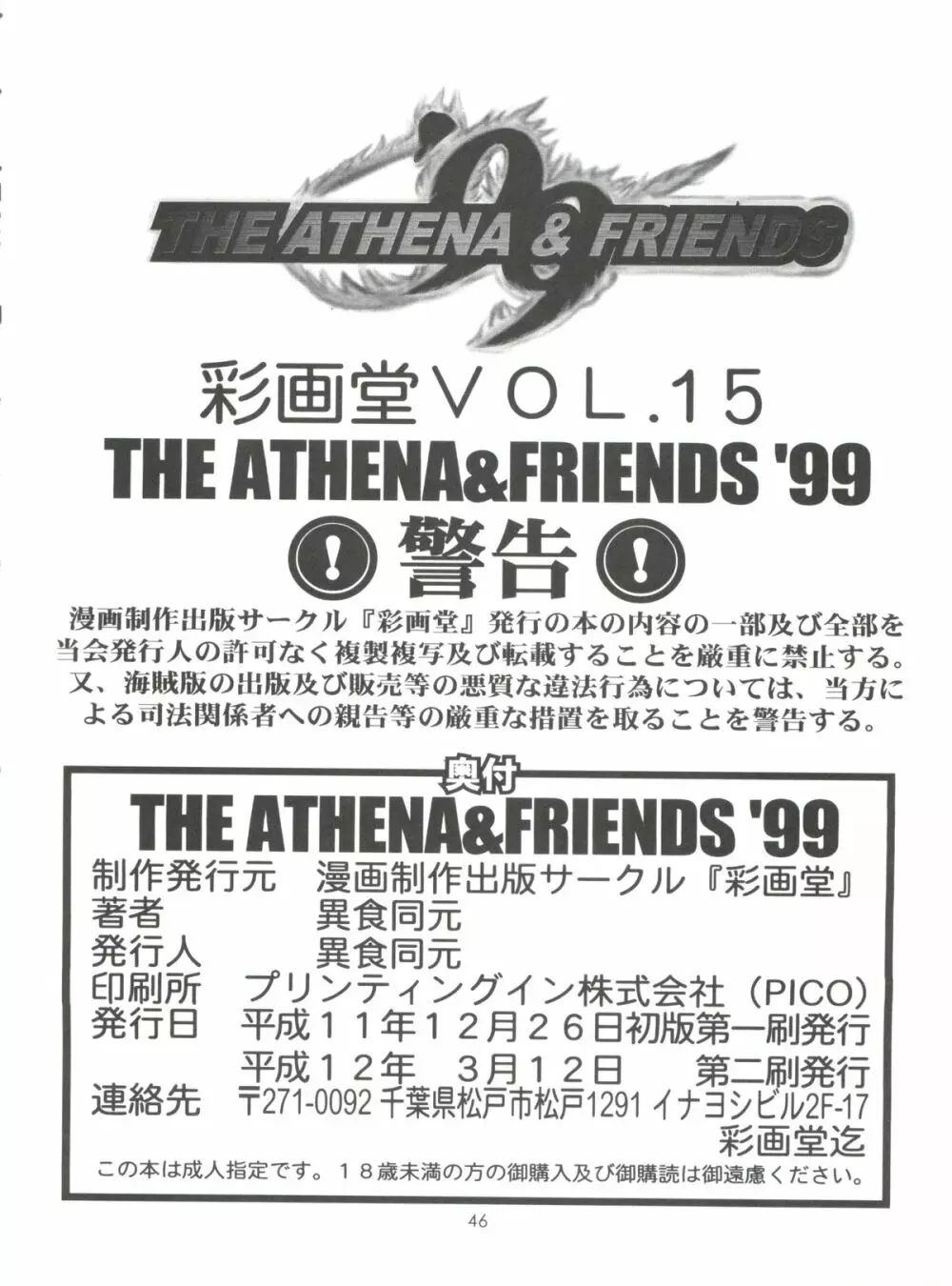 THE ATHENA & FRIENDS '99 - page45