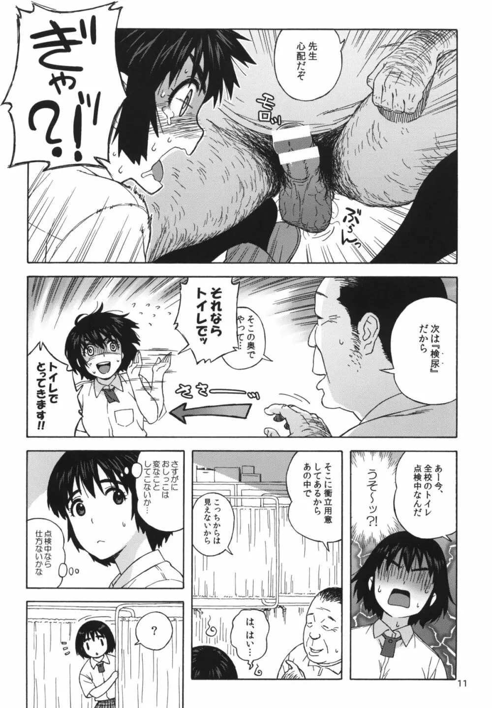 風香とひみつの身体測定 - page10