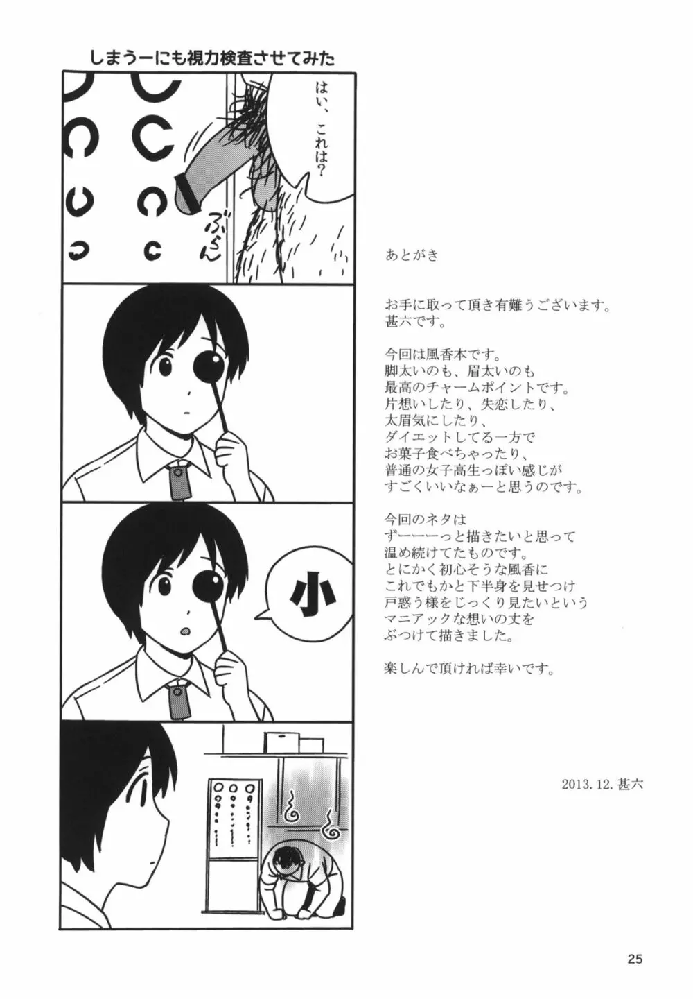 風香とひみつの身体測定 - page24