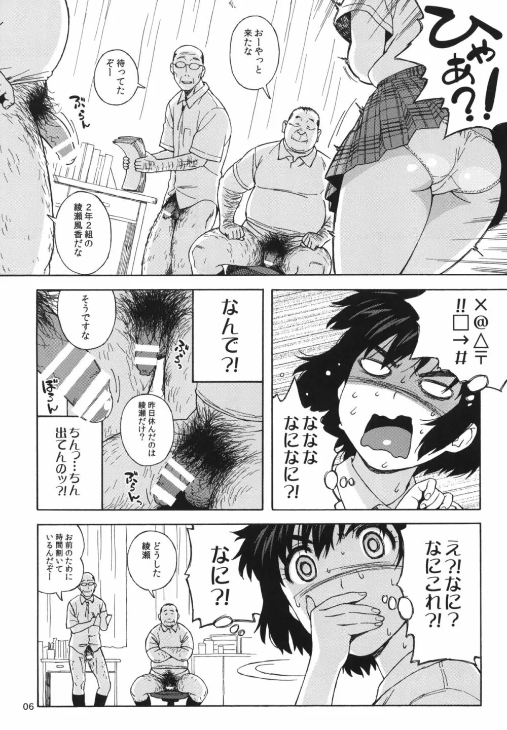 風香とひみつの身体測定 - page5