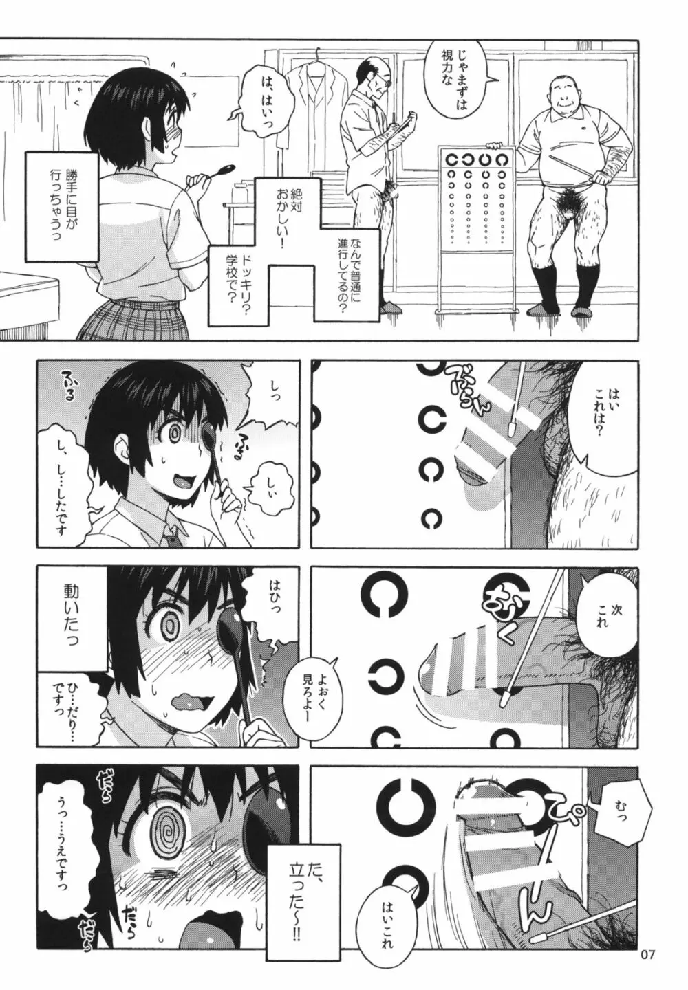 風香とひみつの身体測定 - page6