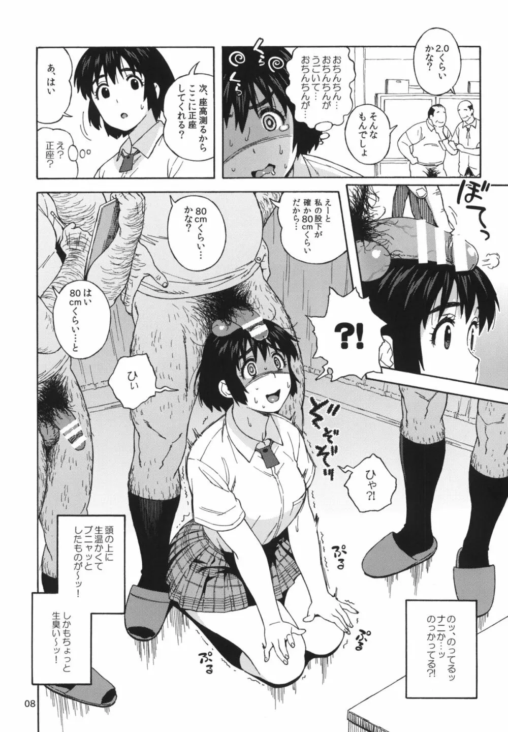 風香とひみつの身体測定 - page7