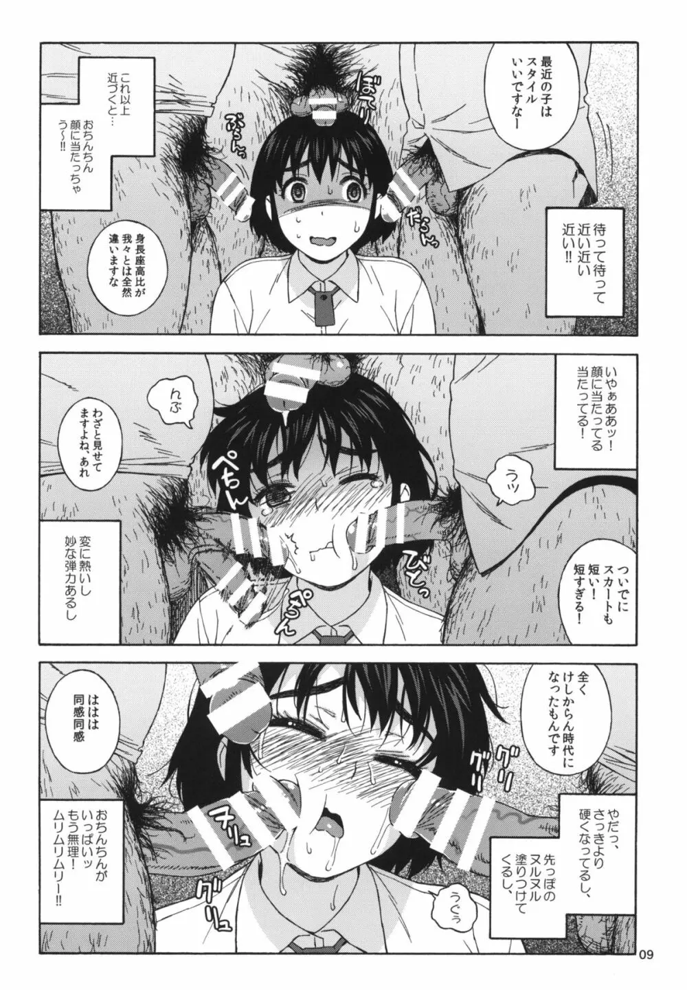 風香とひみつの身体測定 - page8