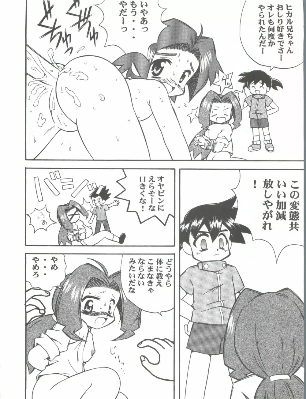 テレ東ロボ - page11