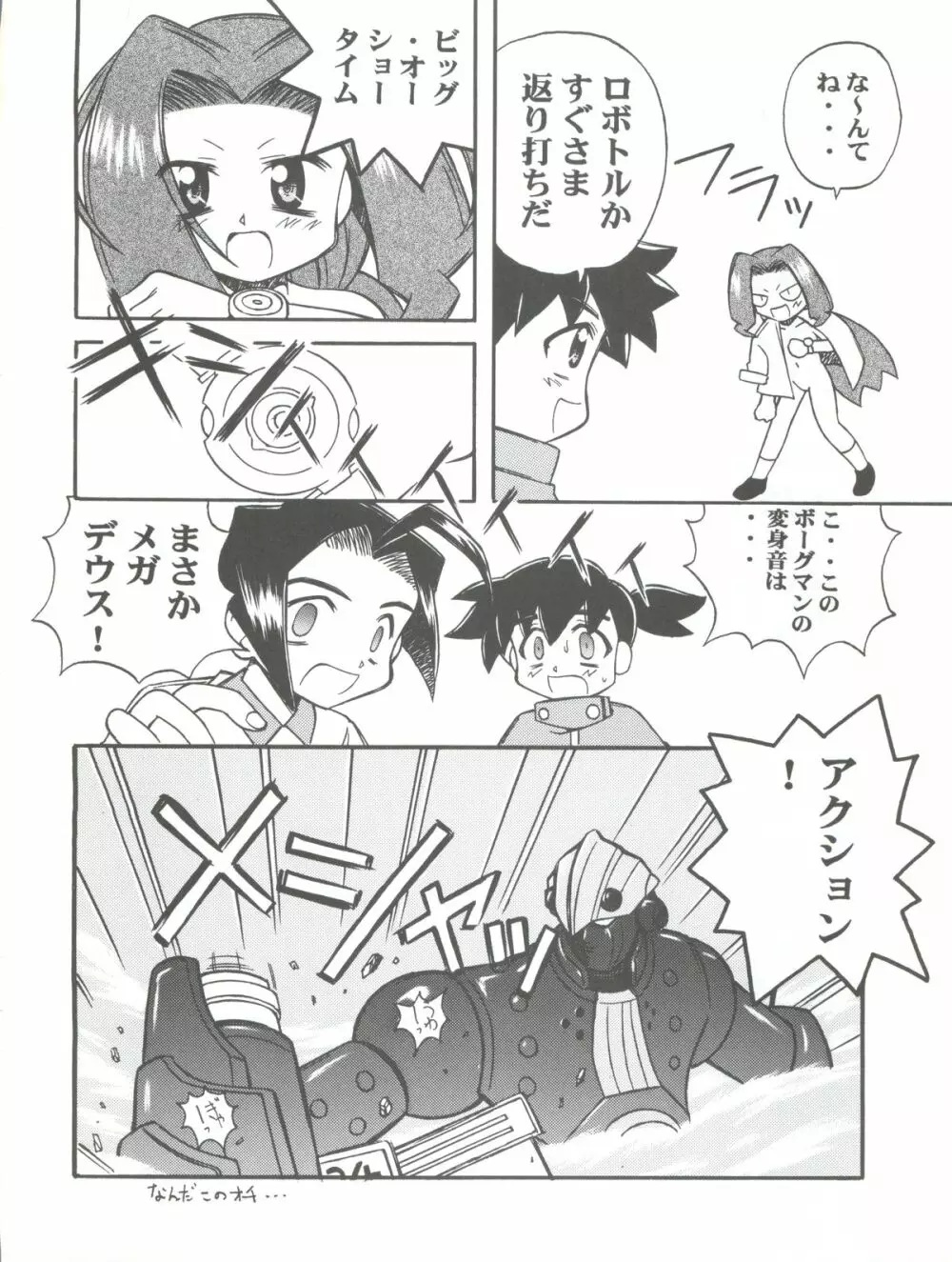 テレ東ロボ - page15