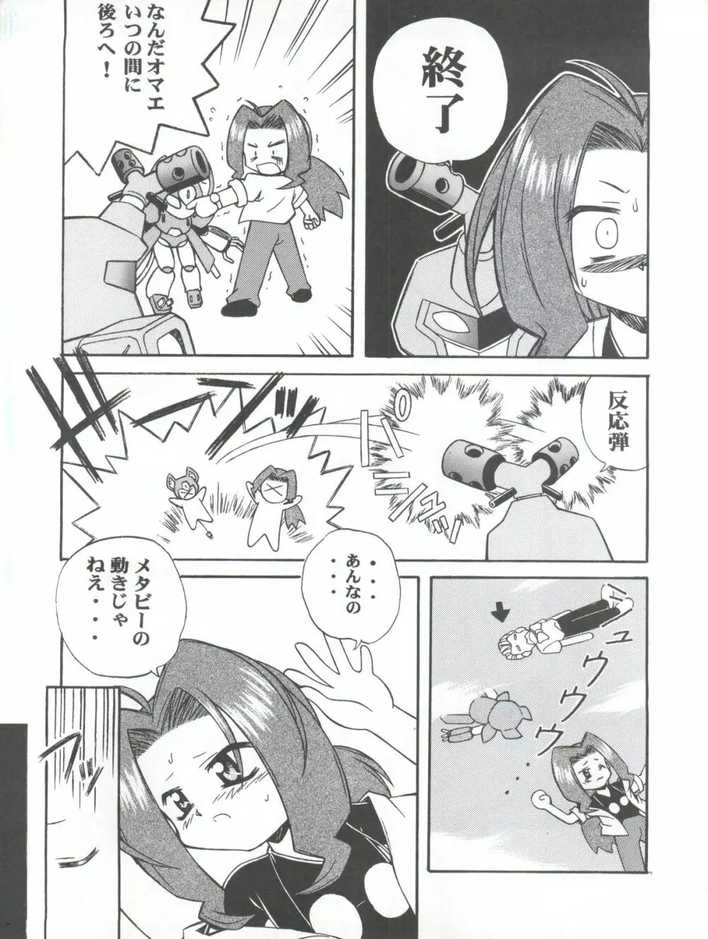 テレ東ロボ - page6