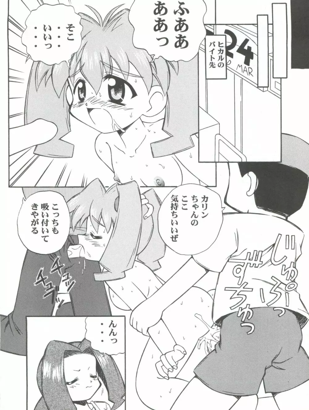 テレ東ロボ - page7