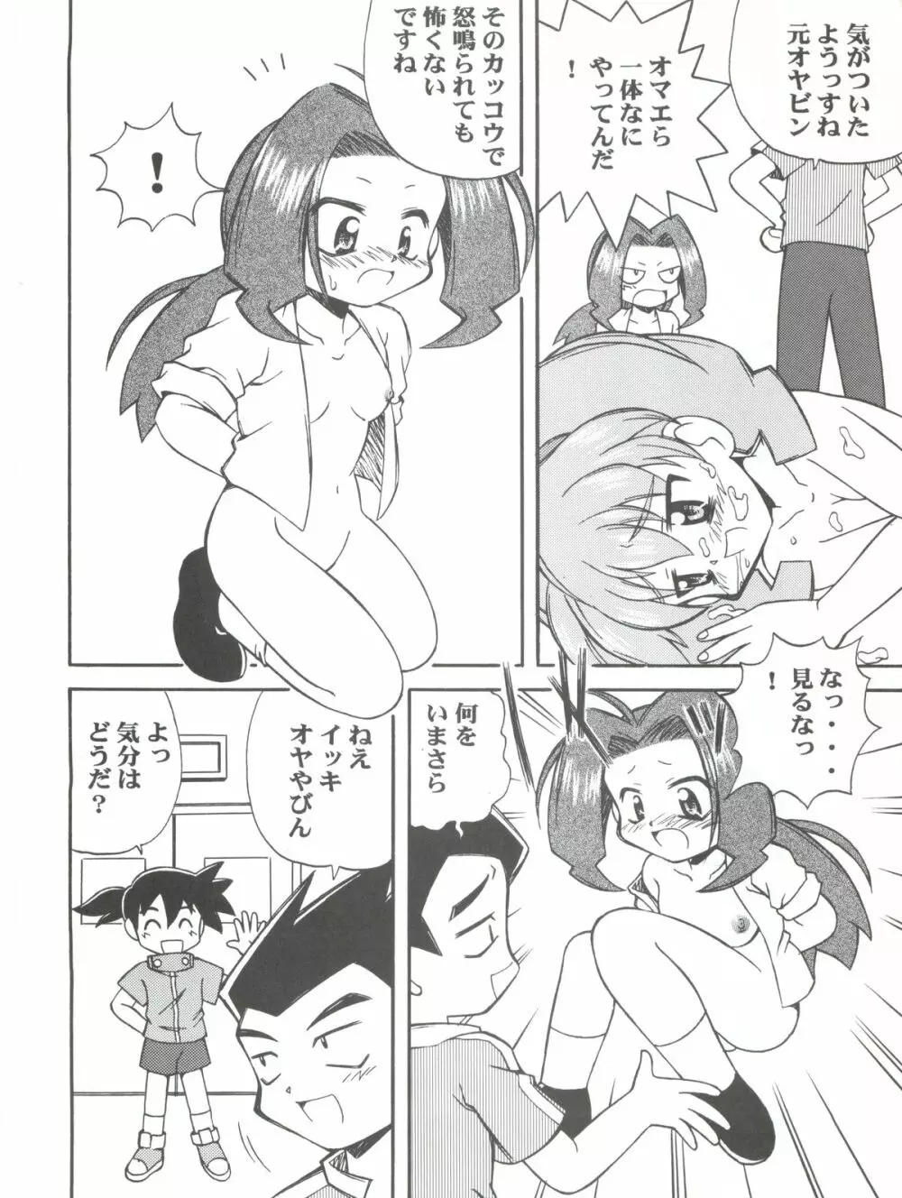 テレ東ロボ - page9