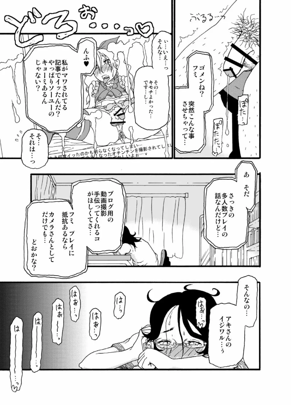 砂上の城・似/Castle・imitation:3 - page12