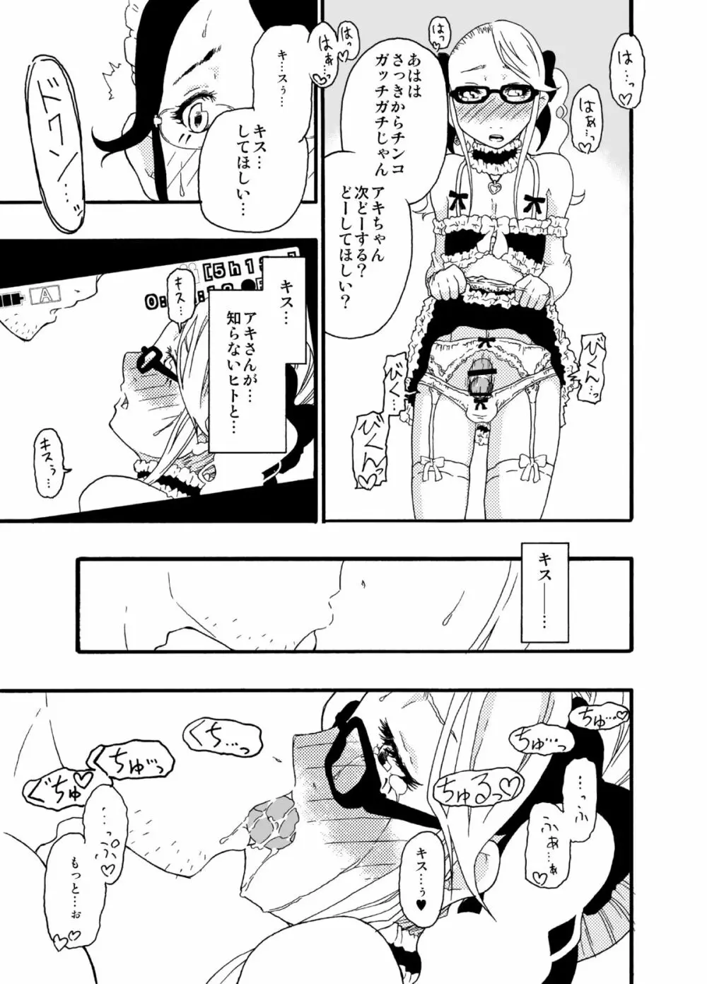 砂上の城・似/Castle・imitation:3 - page18