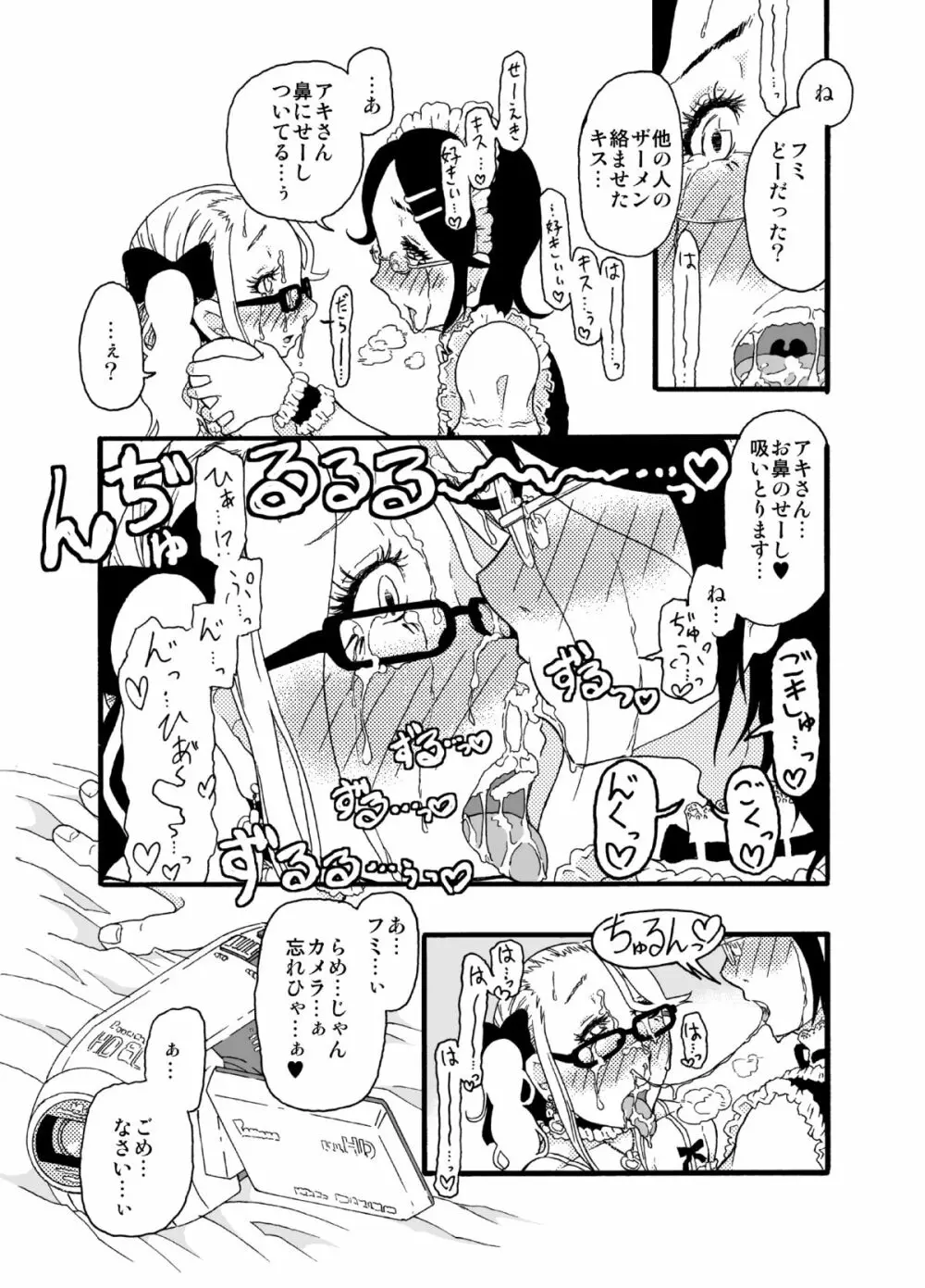 砂上の城・似/Castle・imitation:3 - page26