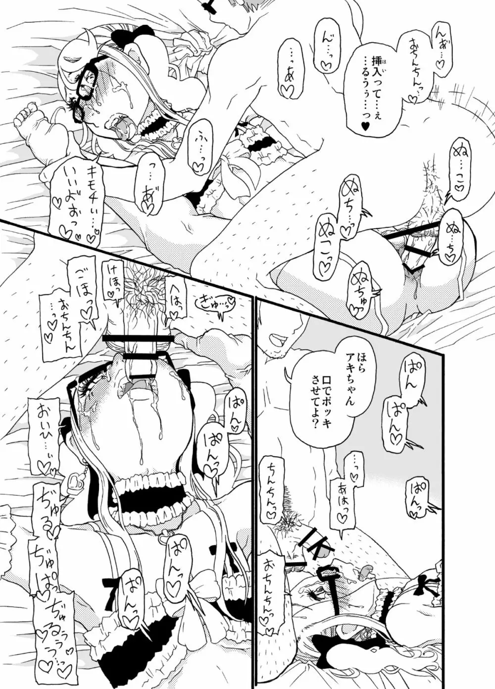 砂上の城・似/Castle・imitation:3 - page28