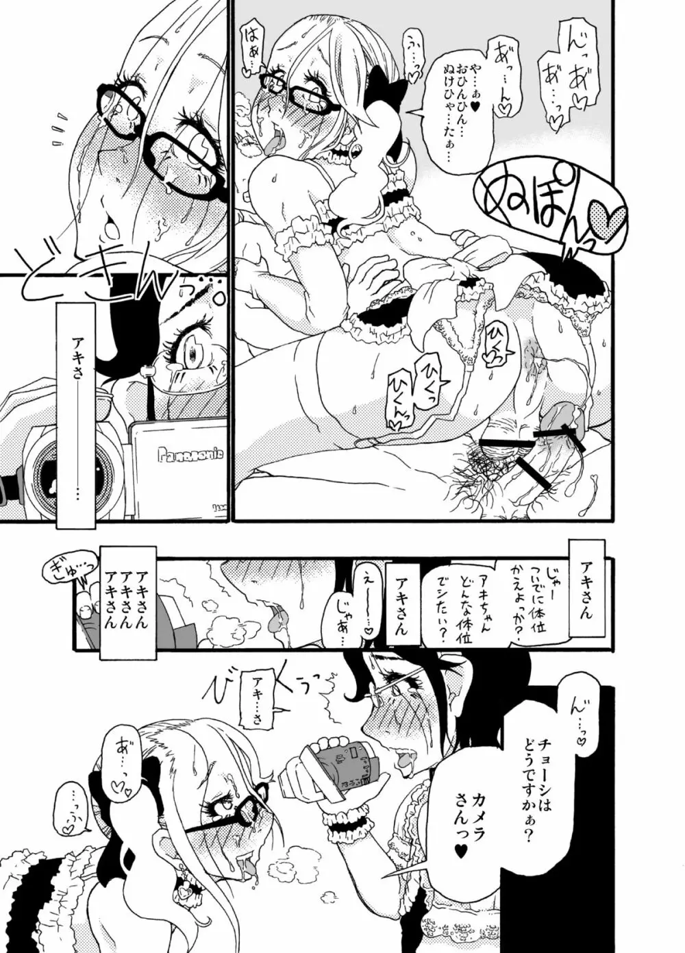 砂上の城・似/Castle・imitation:3 - page30