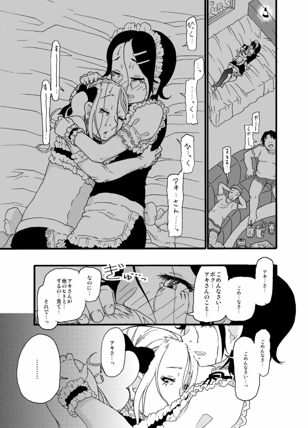 砂上の城・似/Castle・imitation:3 - page36