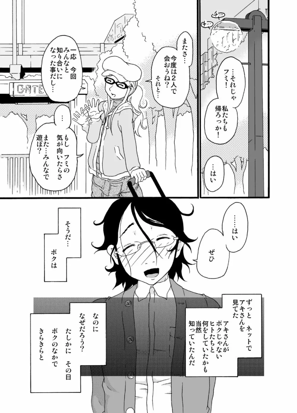 砂上の城・似/Castle・imitation:3 - page38