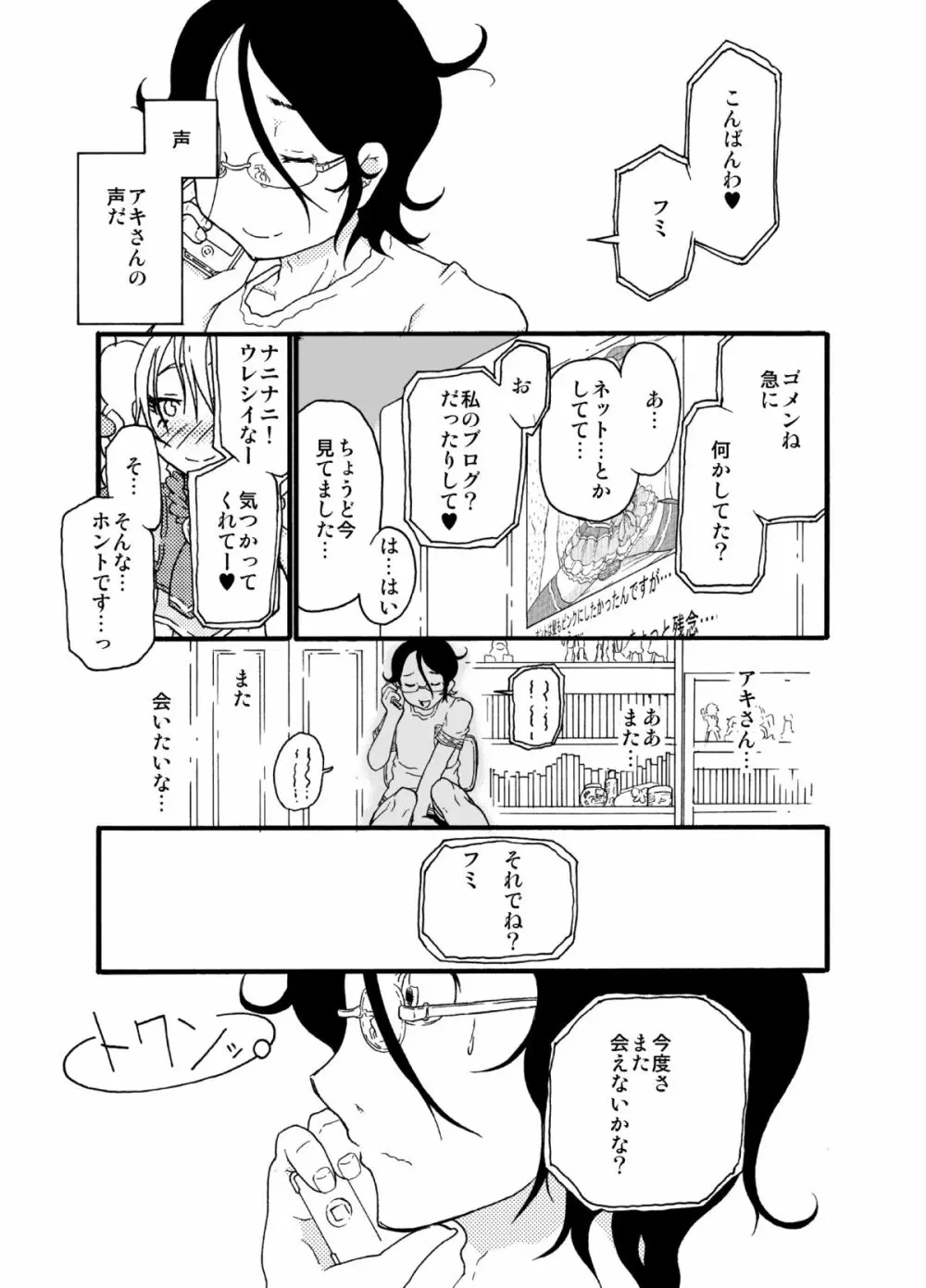 砂上の城・似/Castle・imitation:3 - page4