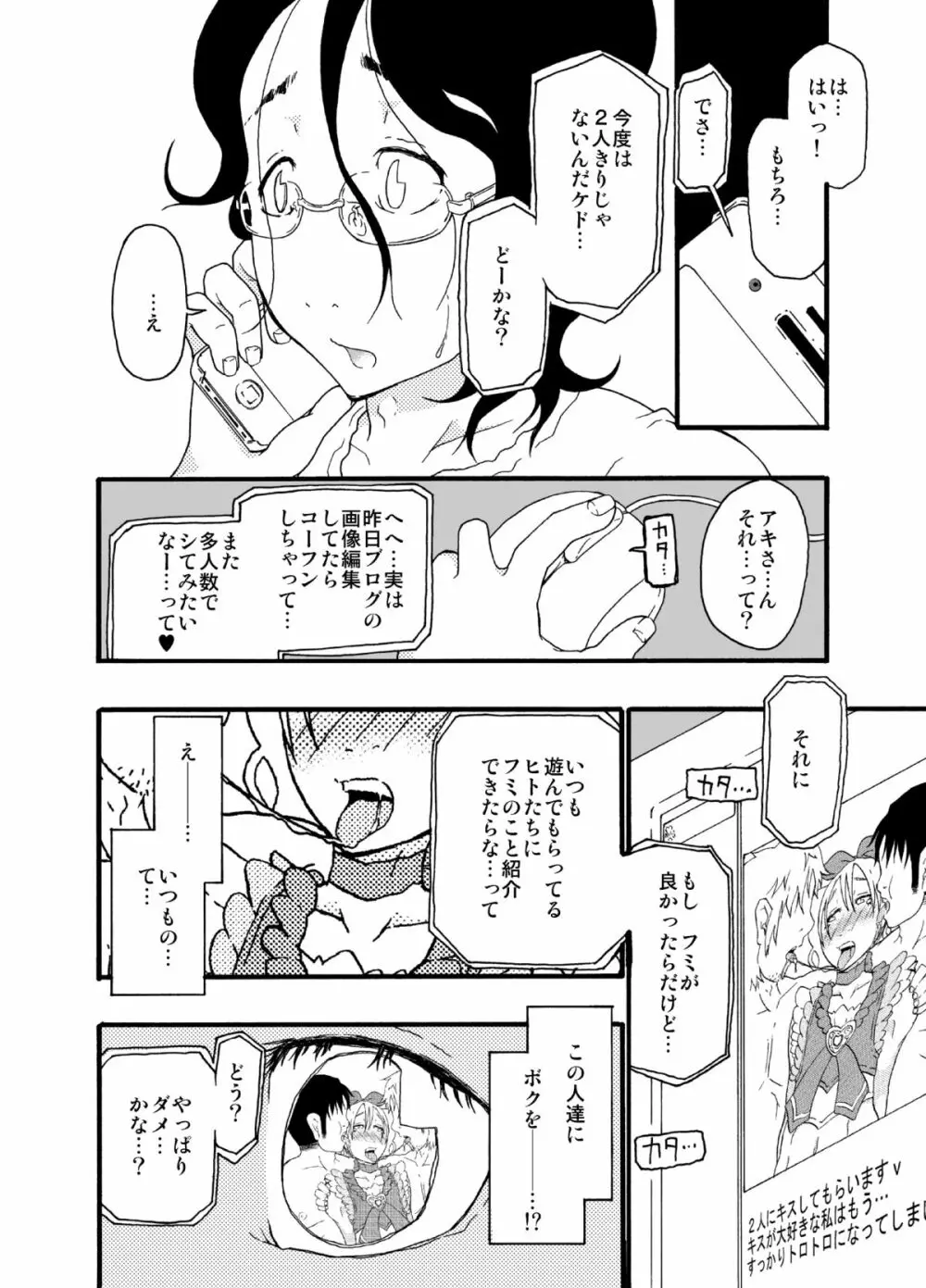 砂上の城・似/Castle・imitation:3 - page5