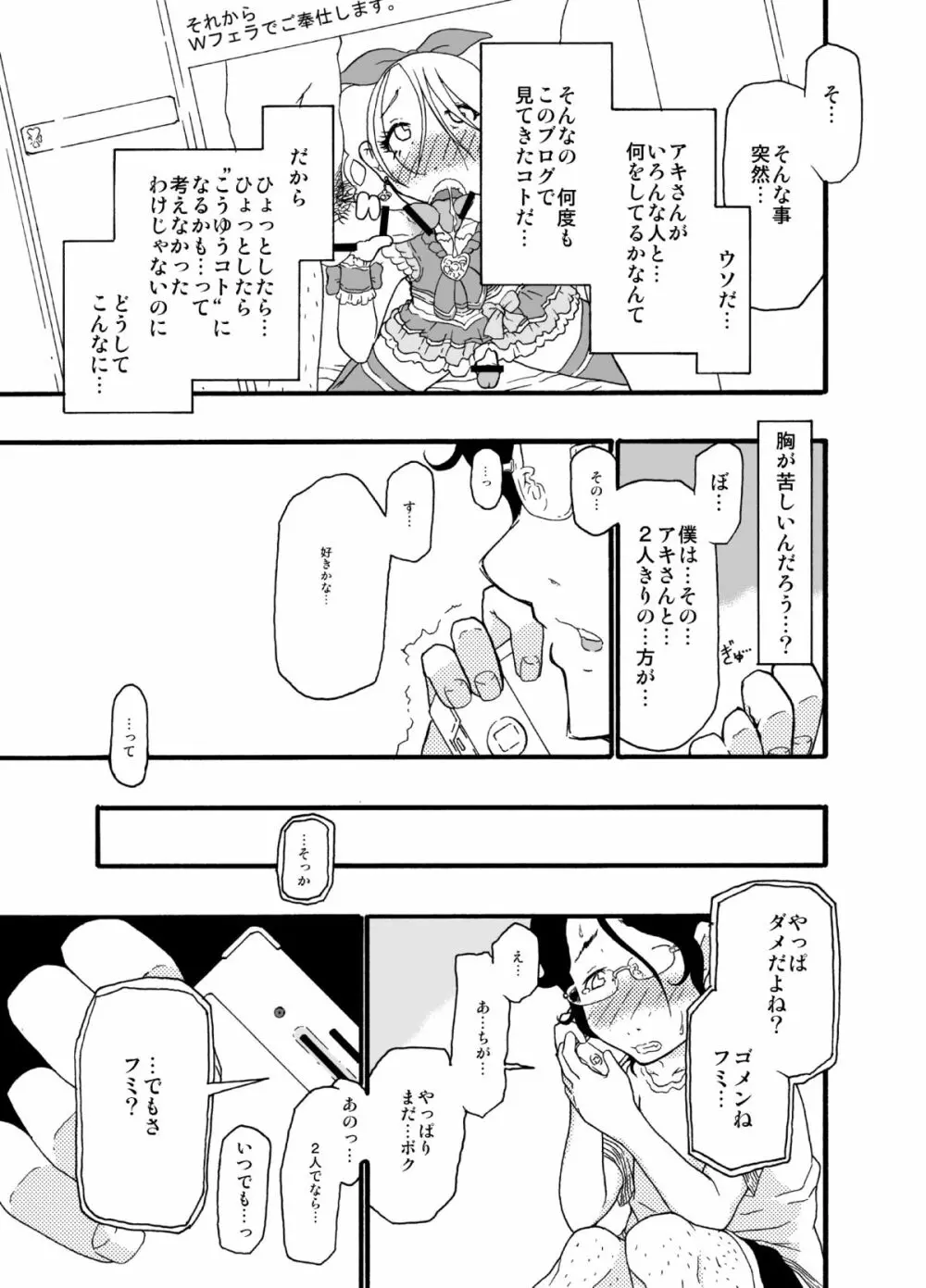 砂上の城・似/Castle・imitation:3 - page6