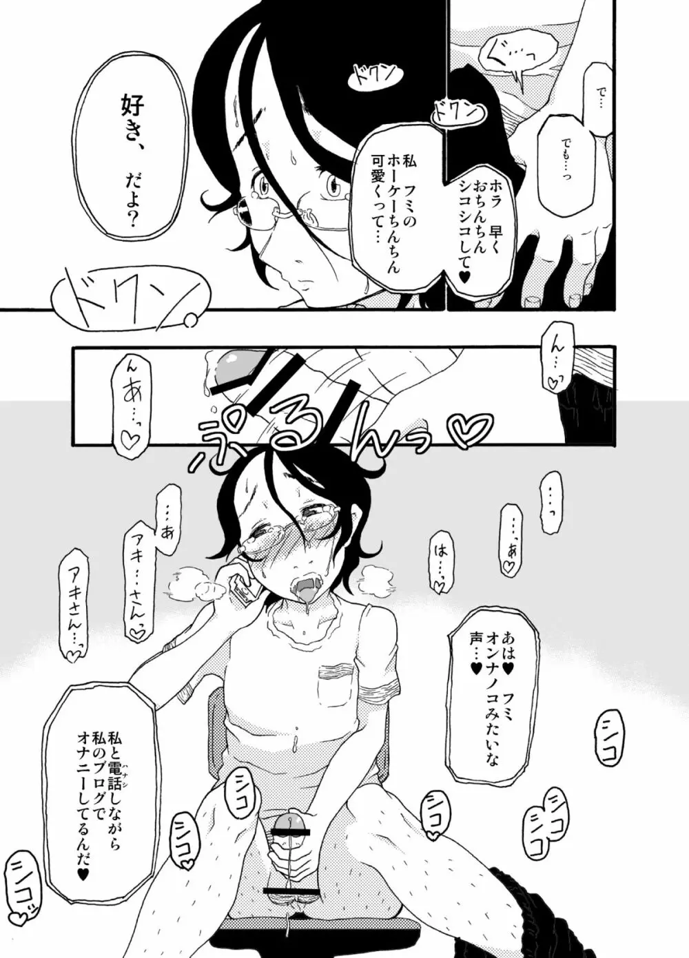 砂上の城・似/Castle・imitation:3 - page8