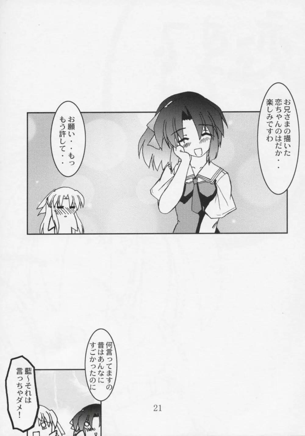 恋恋どう？ - page20