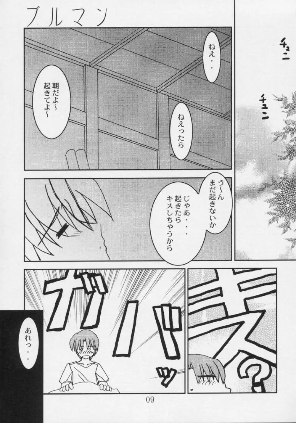 恋恋どう？ - page8