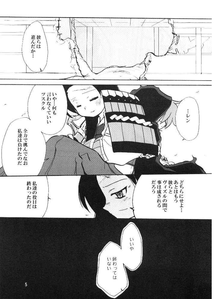 14グルイ - page4