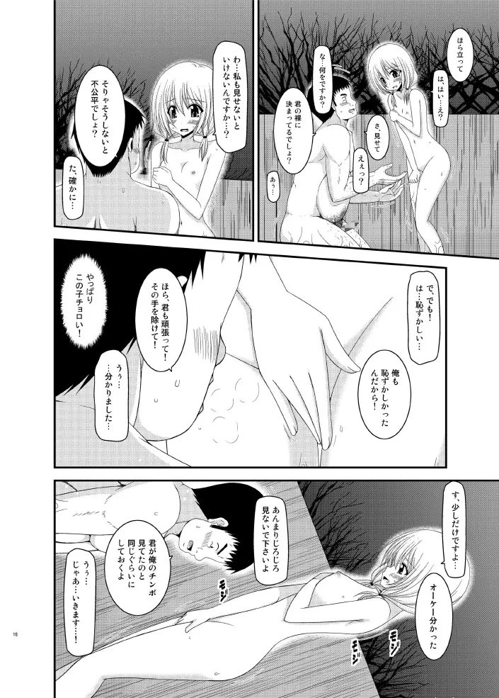 露出少女日記 8 冊目 - page16