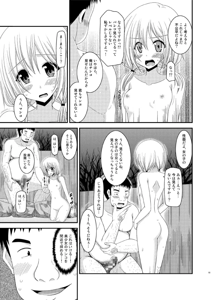 露出少女日記 8 冊目 - page19