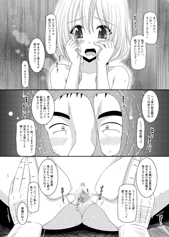 露出少女日記 8 冊目 - page22