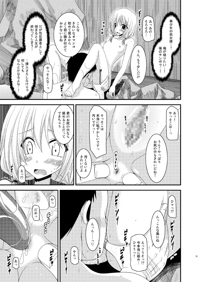 露出少女日記 8 冊目 - page23