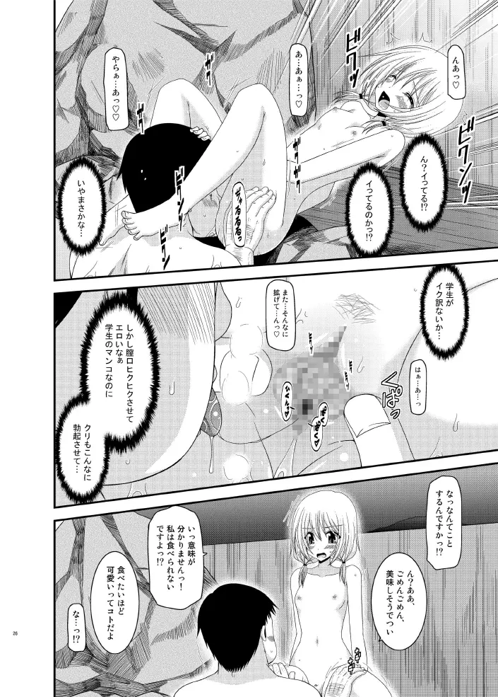 露出少女日記 8 冊目 - page26