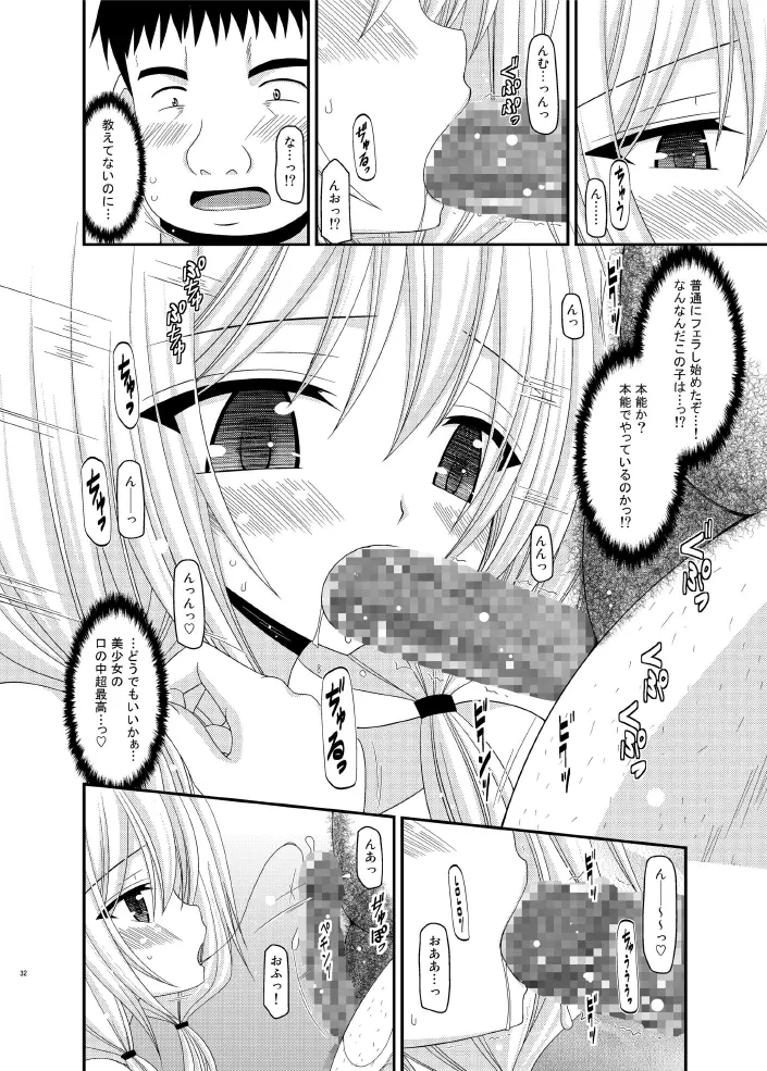 露出少女日記 8 冊目 - page32