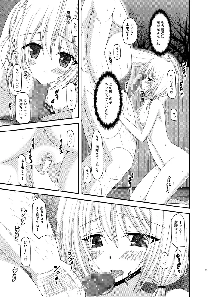 露出少女日記 8 冊目 - page33