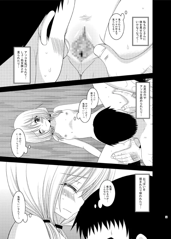 露出少女日記 8 冊目 - page39