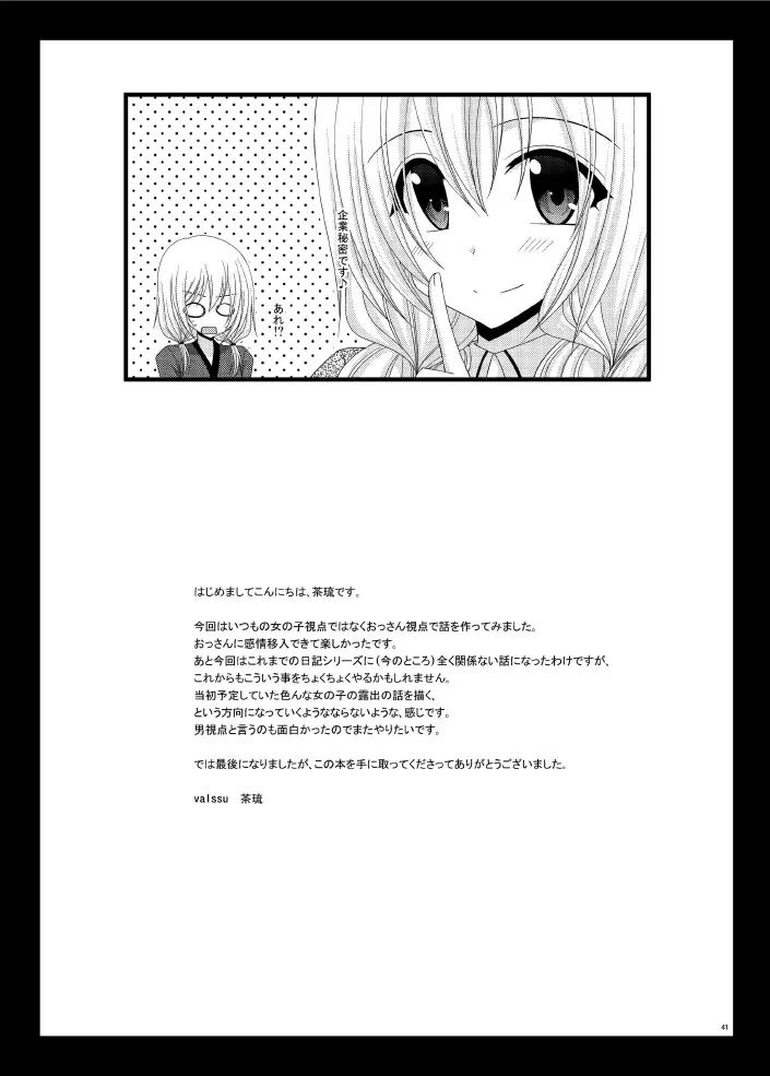 露出少女日記 8 冊目 - page41