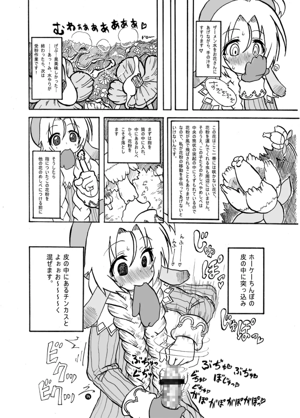 マリエルの日常2 - page12