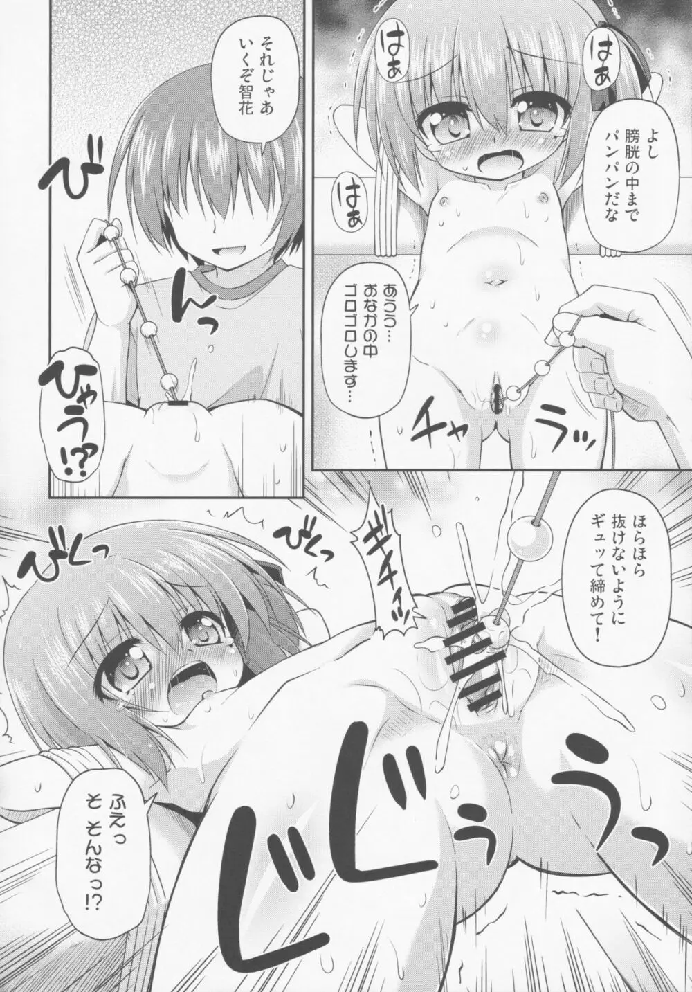 智花といけない秘密特訓 - page11