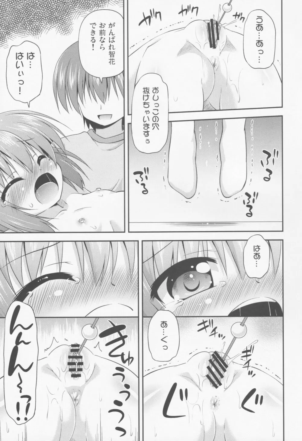 智花といけない秘密特訓 - page14