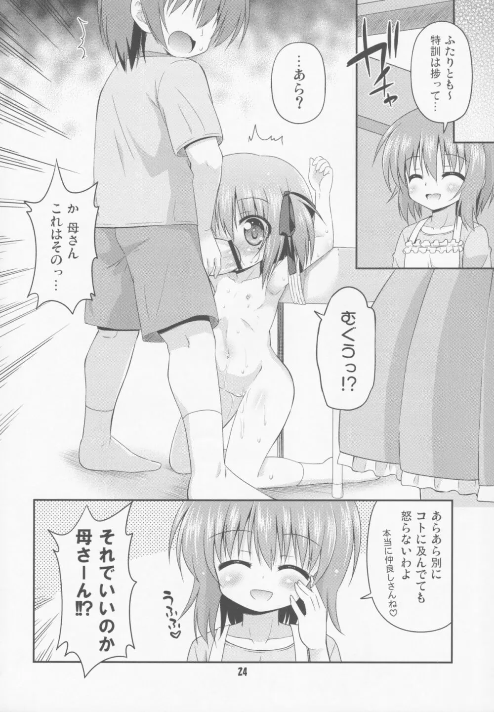 智花といけない秘密特訓 - page23