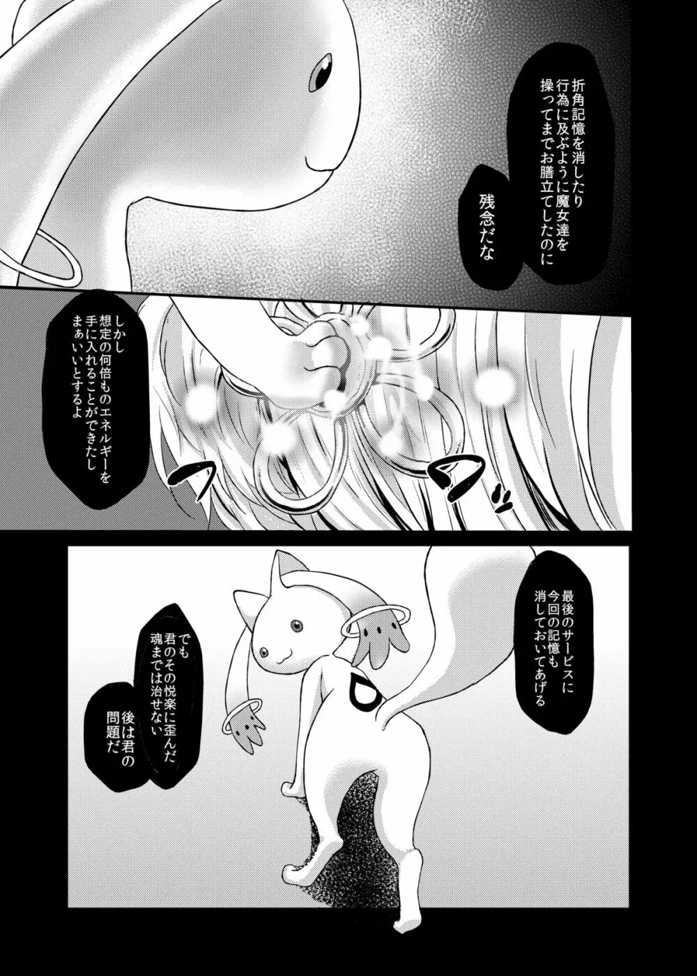 永久機関マホウショウジョ - page20