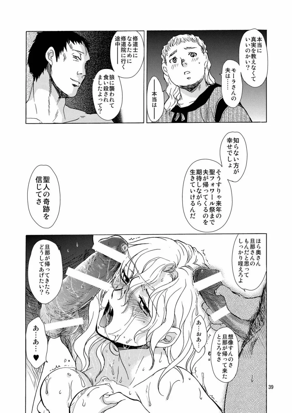 Saint Foire Festival / eve総集編 - page38