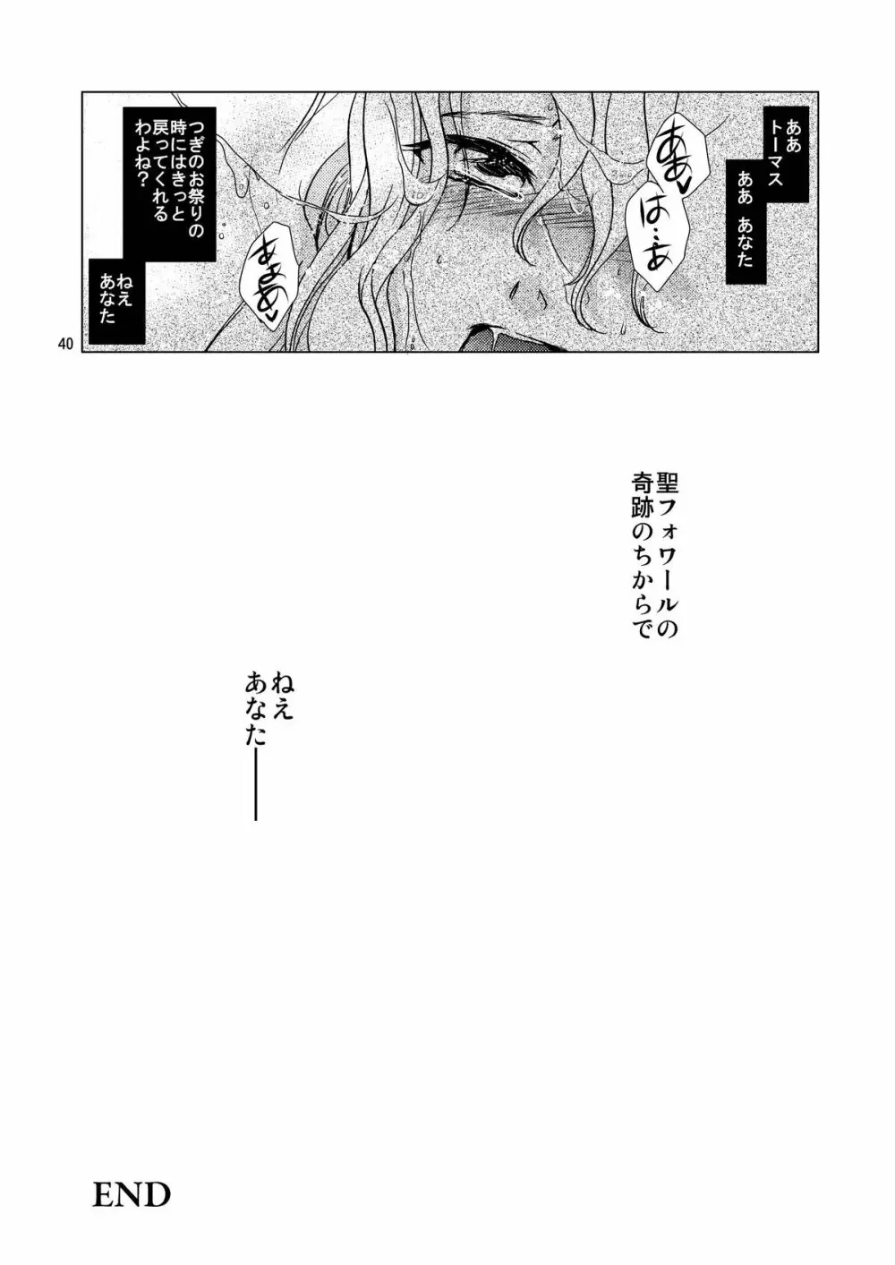 Saint Foire Festival / eve総集編 - page39