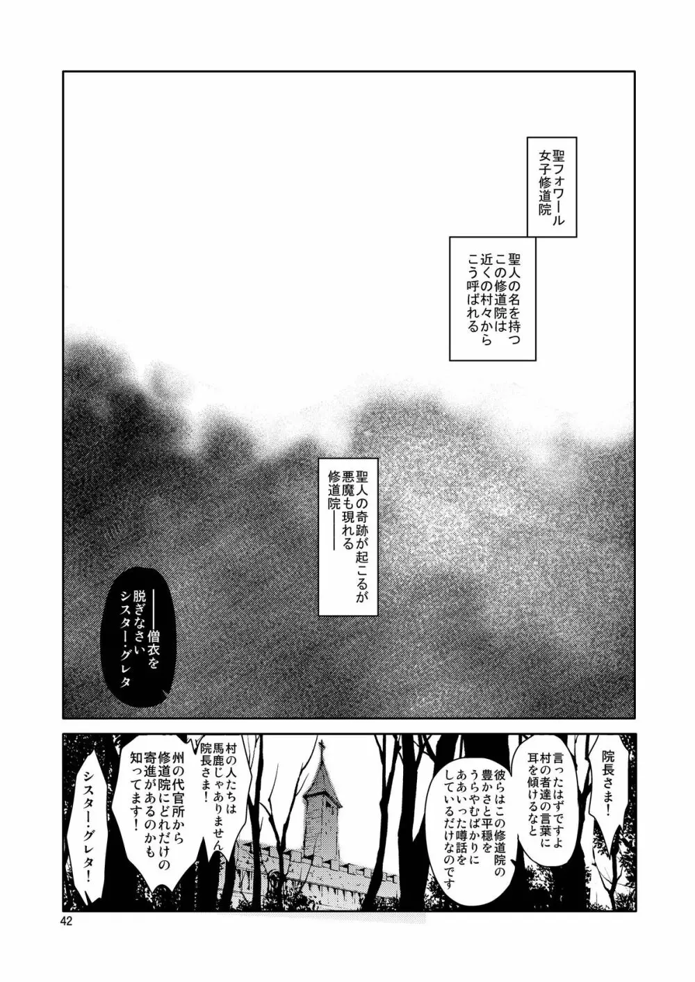 Saint Foire Festival / eve総集編 - page41