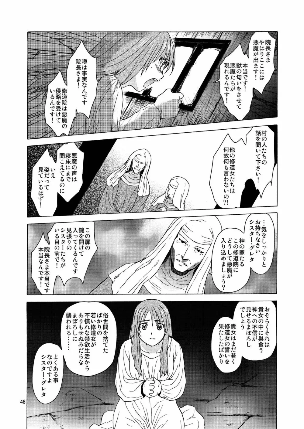 Saint Foire Festival / eve総集編 - page45