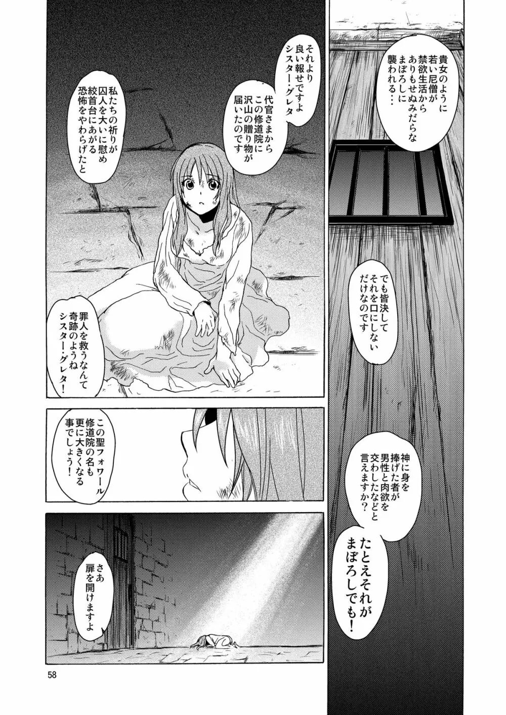 Saint Foire Festival / eve総集編 - page57