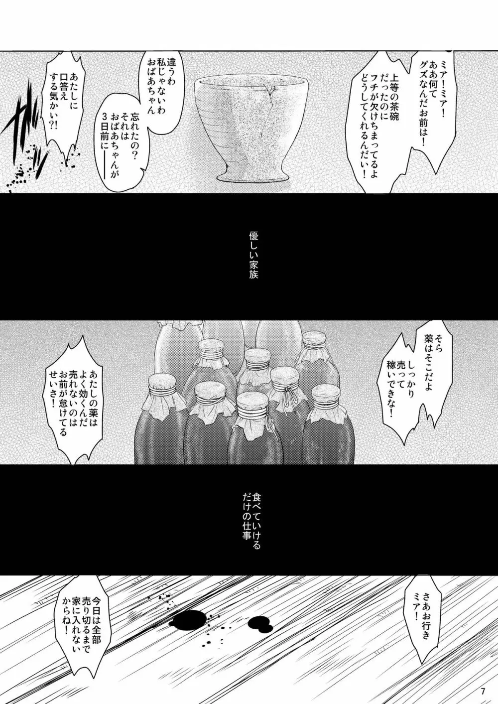 Saint Foire Festival / eve総集編 - page6