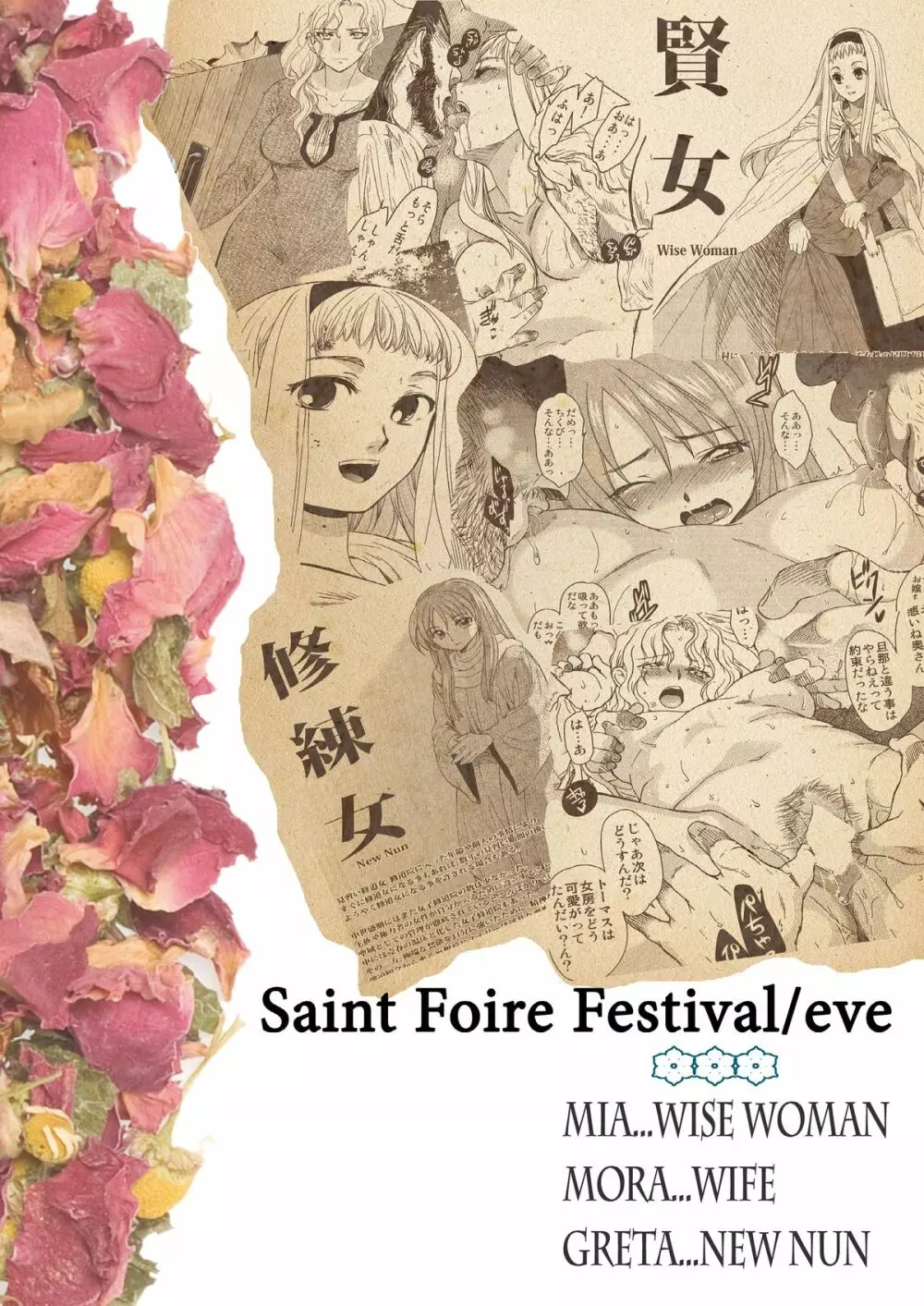 Saint Foire Festival / eve総集編 - page62