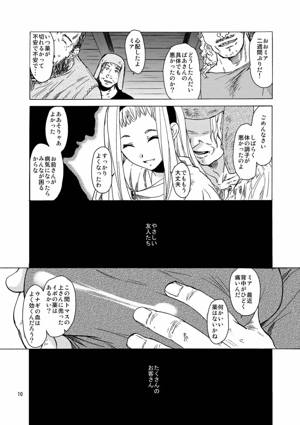 Saint Foire Festival / eve総集編 - page9