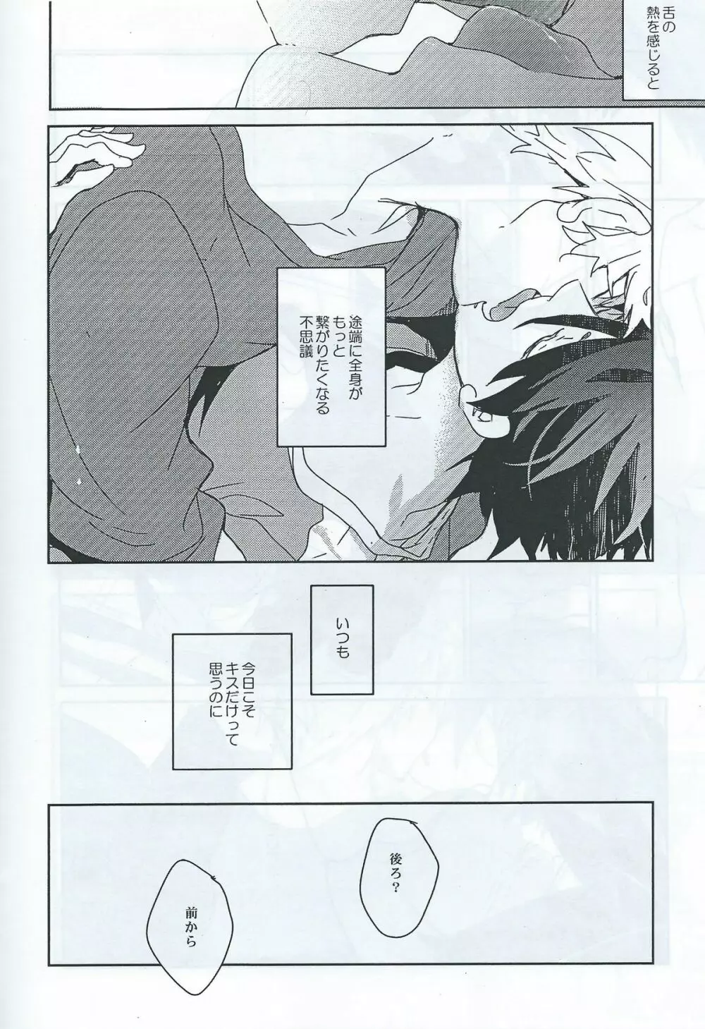 まこはるKiss - page5