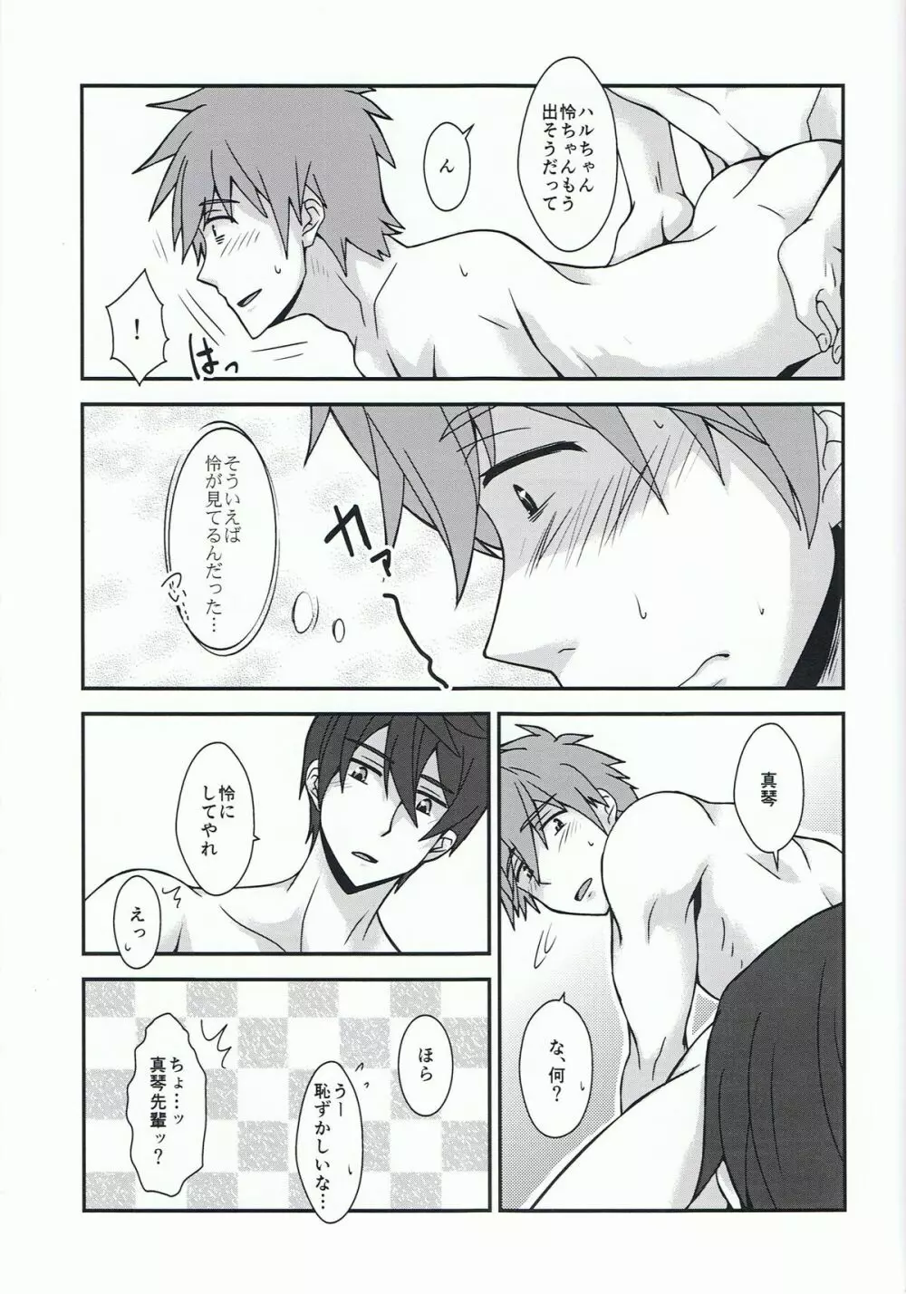 オモテナシ - page12